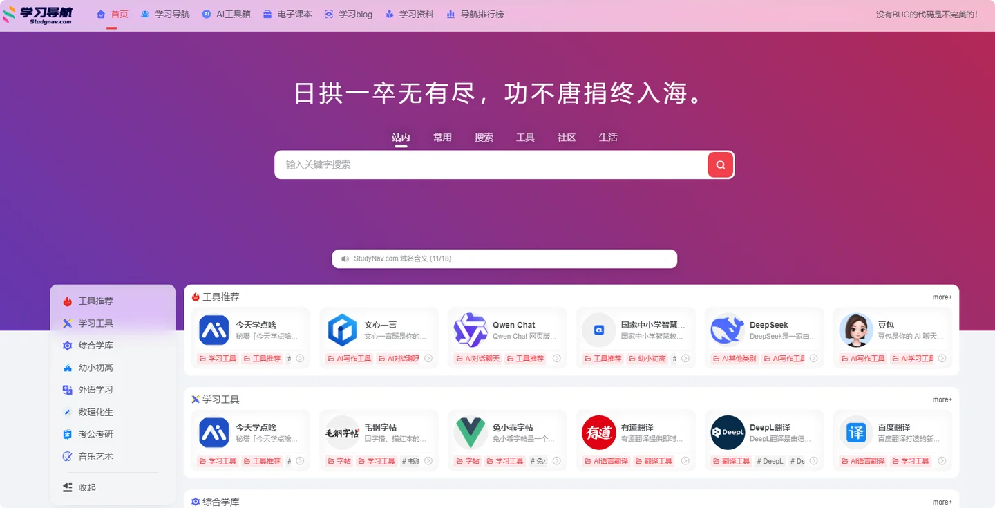 studynav.com学习导航网 - 一站式优质学习资源导航平台