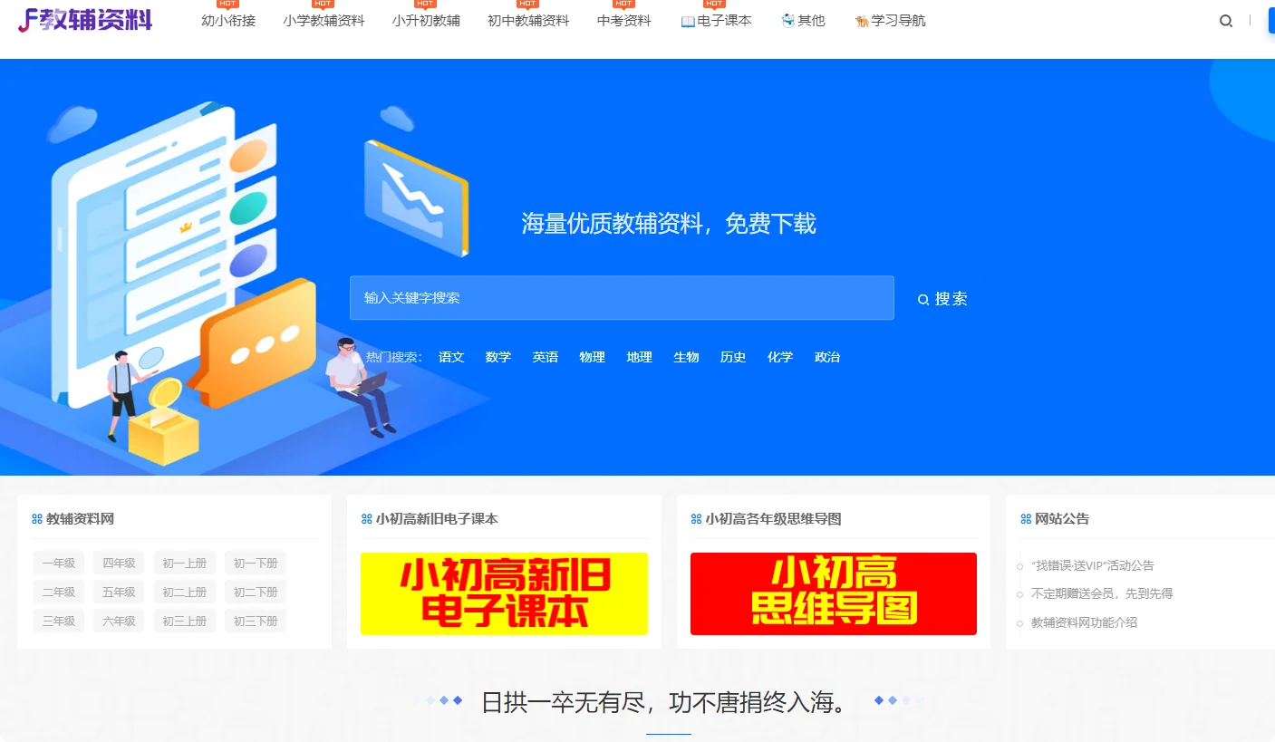 教辅资料网jfzl.com - 中小学教辅资源一站式下载平台